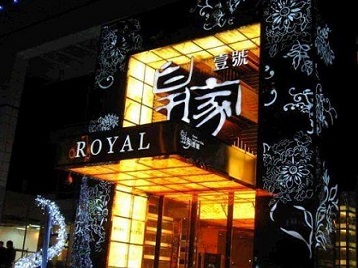 奎文高档KTV妹子质量哪家好-皇家壹号KTV高档娱乐体验